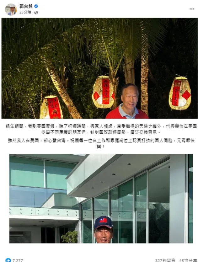 郭台銘在臉書發「人在美國，心繫台灣」。翻攝臉書