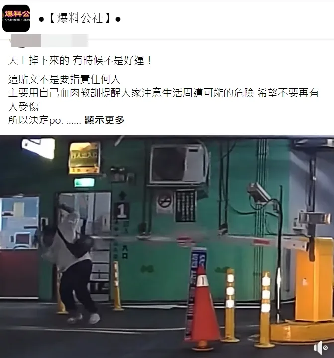 原PO遭到柵欄砸臉。翻攝臉書社團《爆料公社》