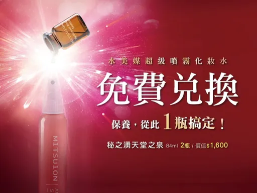 OGUMA水美媒 限量1萬份 每組2瓶噴霧化妝水大放送！