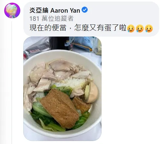 炎亞綸對近來蛋蛋危機發表言論。翻攝臉書