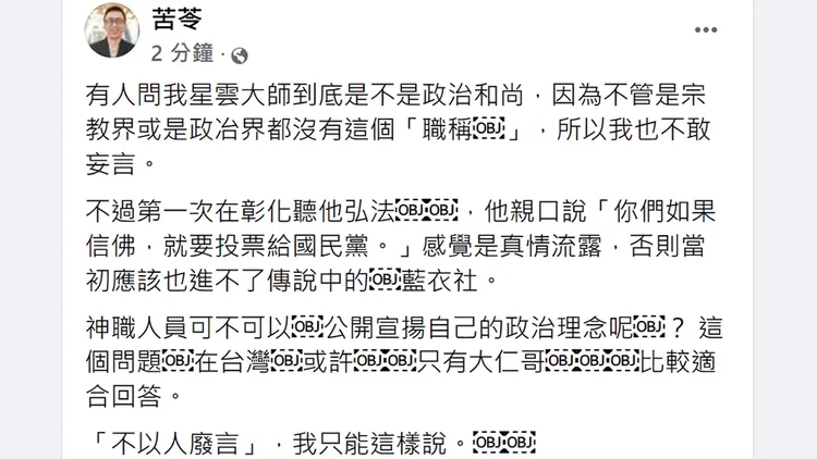 翻攝自苦苓臉書