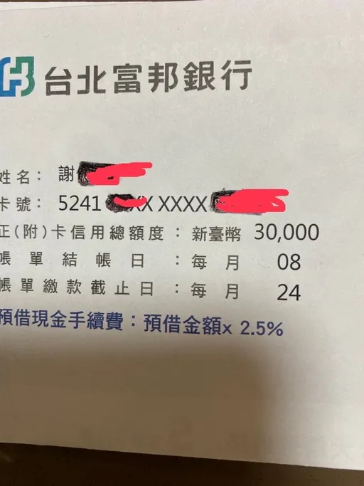 獨家|國立大學教授拿到富邦好市多卡 一看額度怒了!馬上剪卡