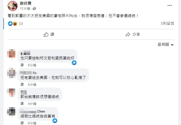 謝欣霓認為曾馨瑩曬出豪宅照片，已經代表郭台銘無意2024涉入總統大選。引自謝欣霓臉書