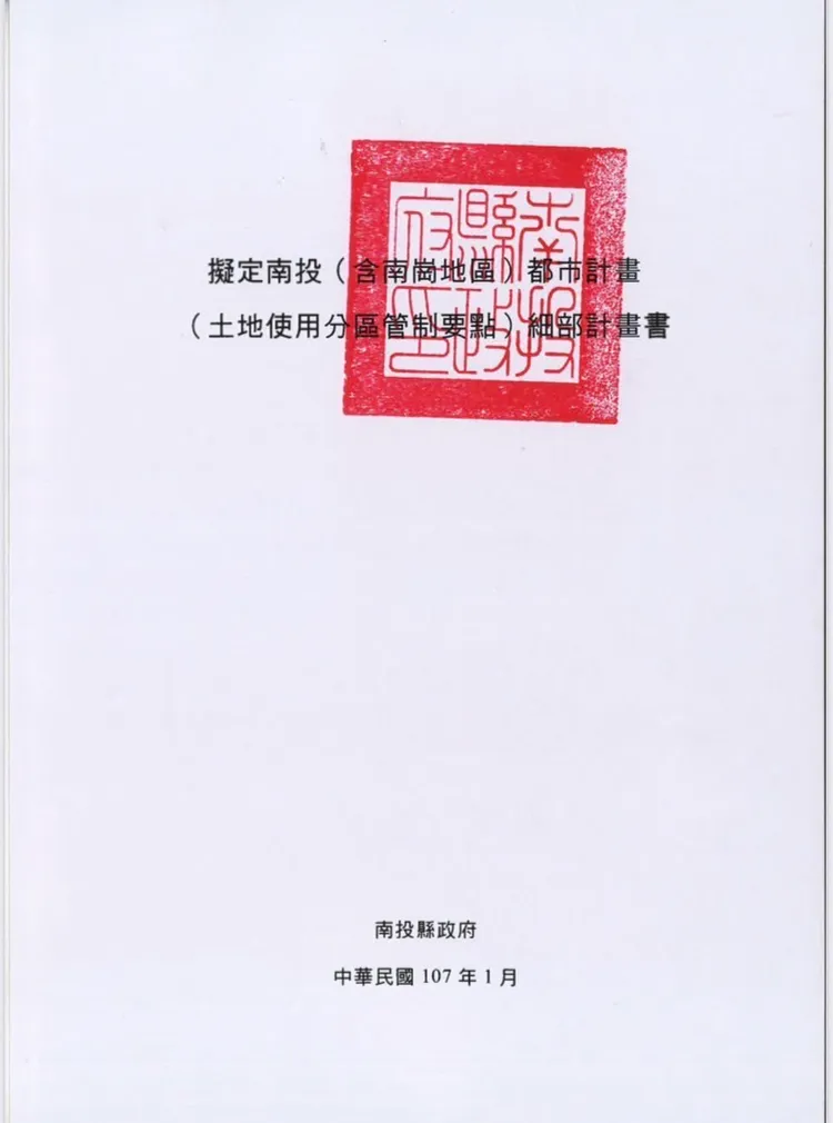 沈夙崢提出縣府變更都市計畫報告書，欲證明豪宅地目確實有變更。蔡培慧競總提供