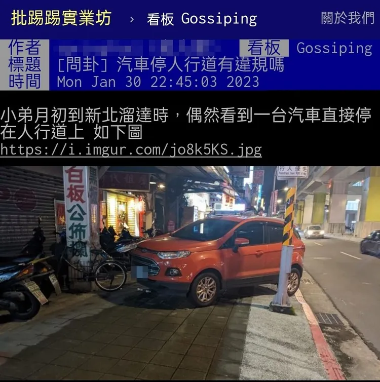 有網友在PTT八卦版PO出汽車違停照片。翻攝自批踢踢實業坊