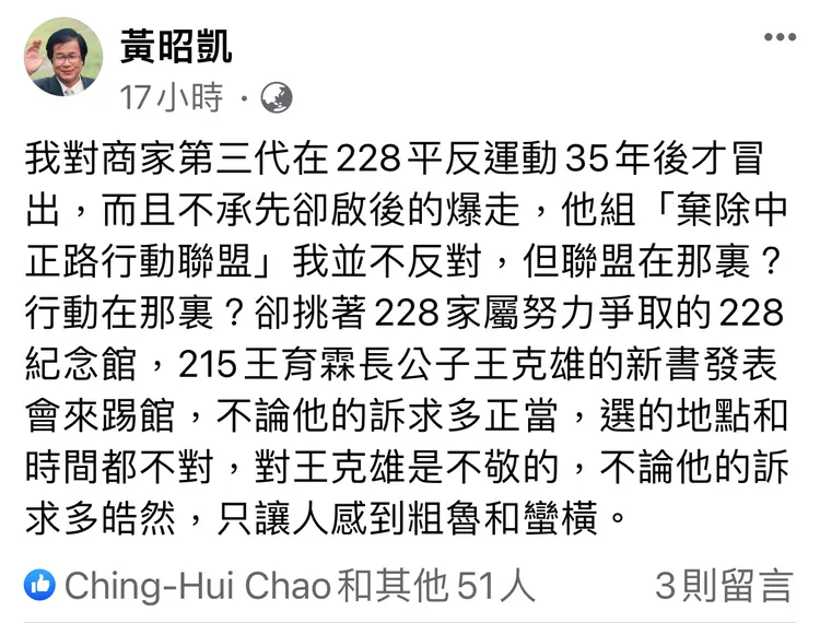 牧師黃昭凱發文替黃偉哲抱屈。取自黃昭凱臉書