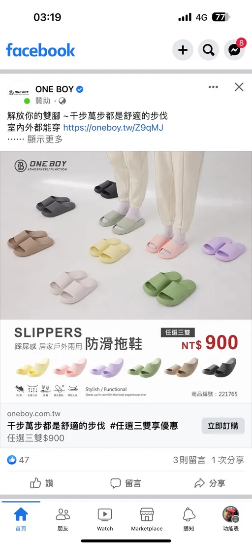 ONE BOY防滑拖鞋疑淘寶貨? 業者回應「若買得到一樣商品可淘淘看」