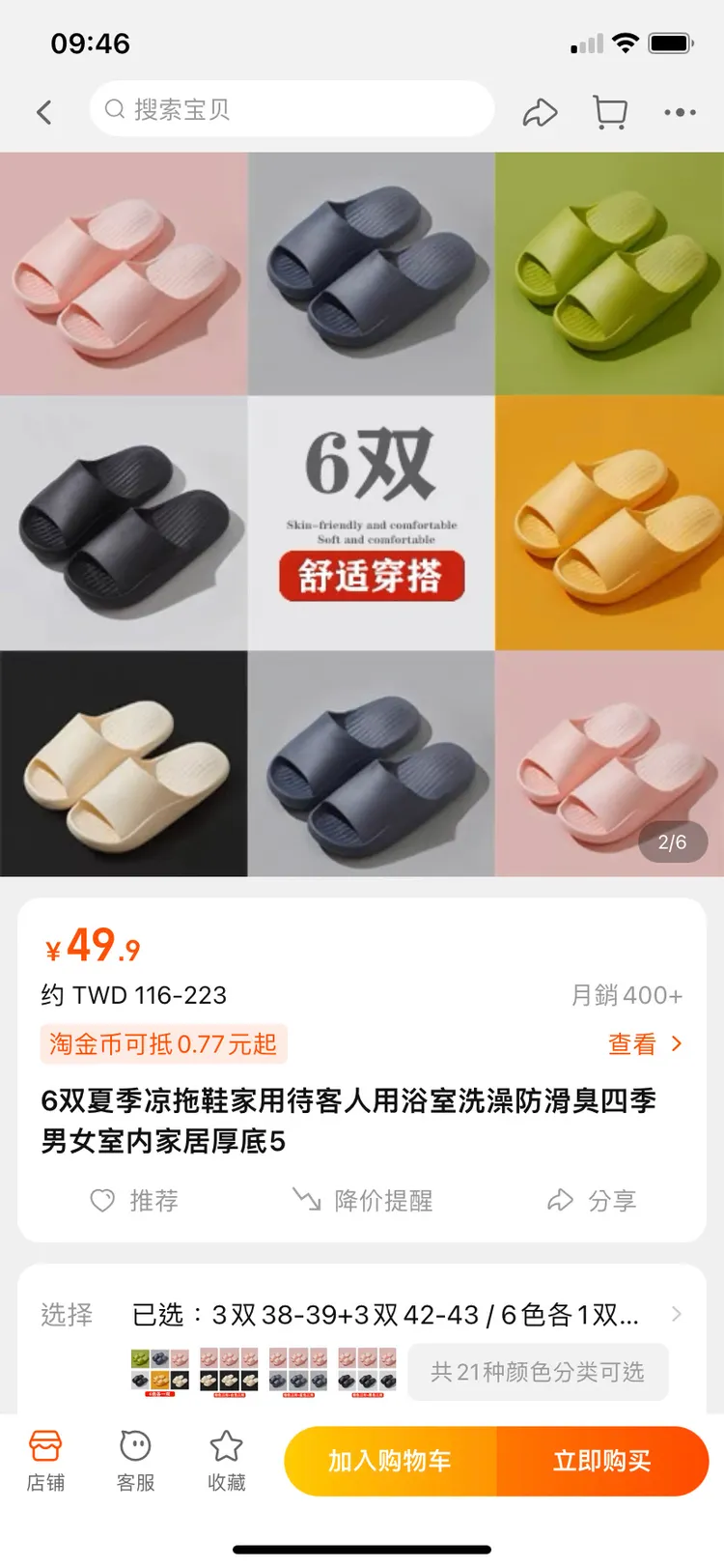 讀者提供淘寶截圖。