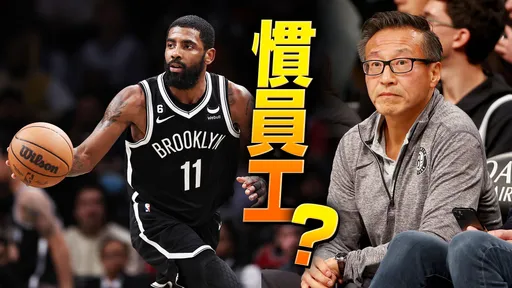 NBA人士痛斥爾文喊賣我是「黑幫行為」！根本在逼籃網做這件事