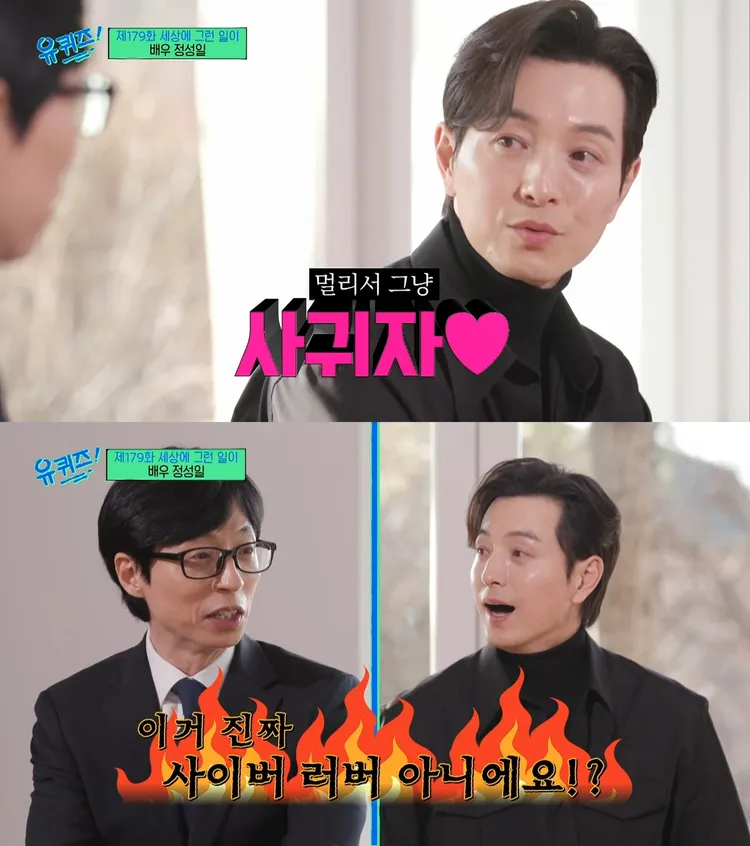 鄭星一跟老婆互傳mail一段時間後霸氣提出交往，劉在錫（下圖左）讚嘆「這真的是網戀」。翻攝friDay影音