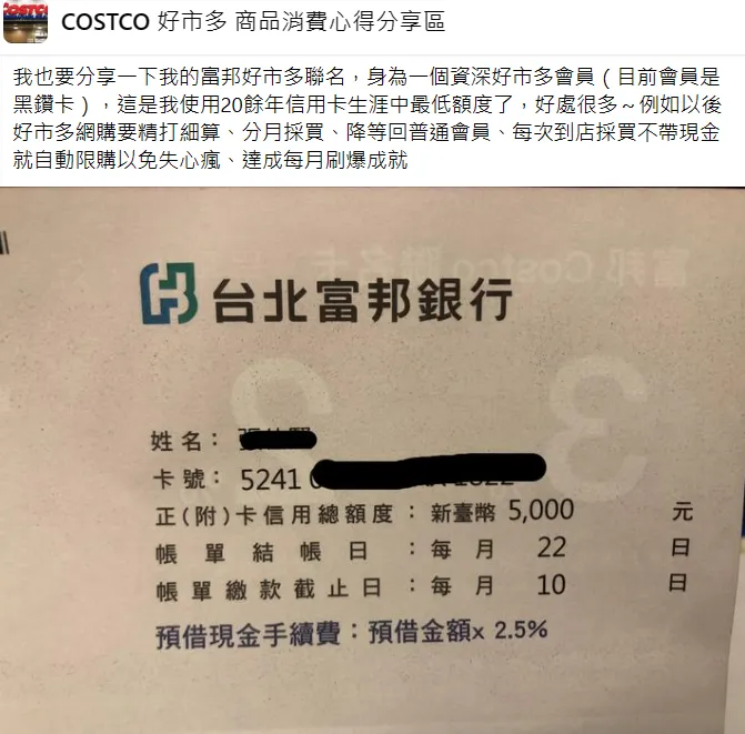 網友收到的刷卡額度只有5千元。翻攝自COSTCO 好市多 商品消費心得分享區臉書