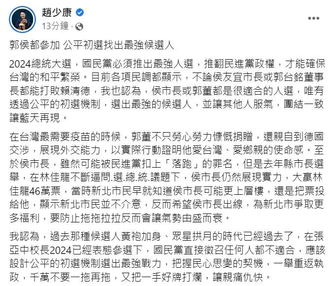 趙少康指出，目前各項民調「不論侯友宜或郭台銘都能打敗賴清德」。翻攝趙少康臉書粉專
