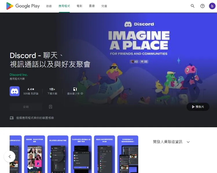 Discord其實是一個專為社群設計的免費網路即時通話軟體與數位發行平台，在Microsoft Windows、macOS、Android、iOS、Linux和網頁上都能開啟。