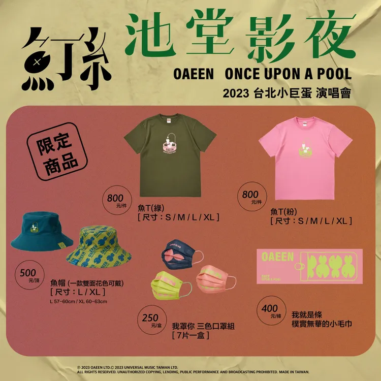 魚丁糸演唱會周邊商品。環球音樂提供