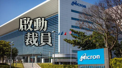 美光突襲式裁員!「前1小時還在開會,馬上要你交識別證離開」 公司回應了