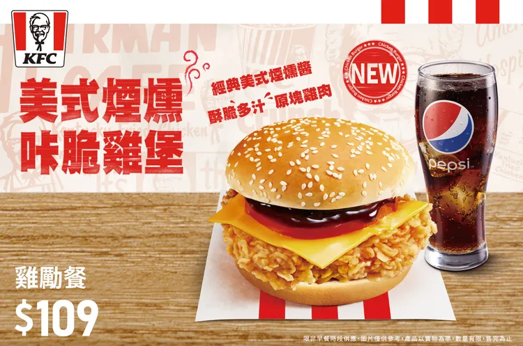 肯德基全新「美式煙燻咔脆雞堡」今登場。業者提供