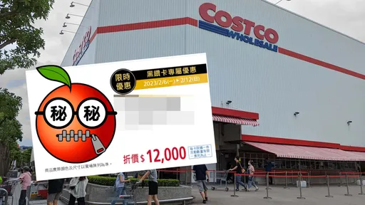 好市多新優惠曝光！巨無霸商品「大降12000元」　網嘆：經濟條件限制了想像
