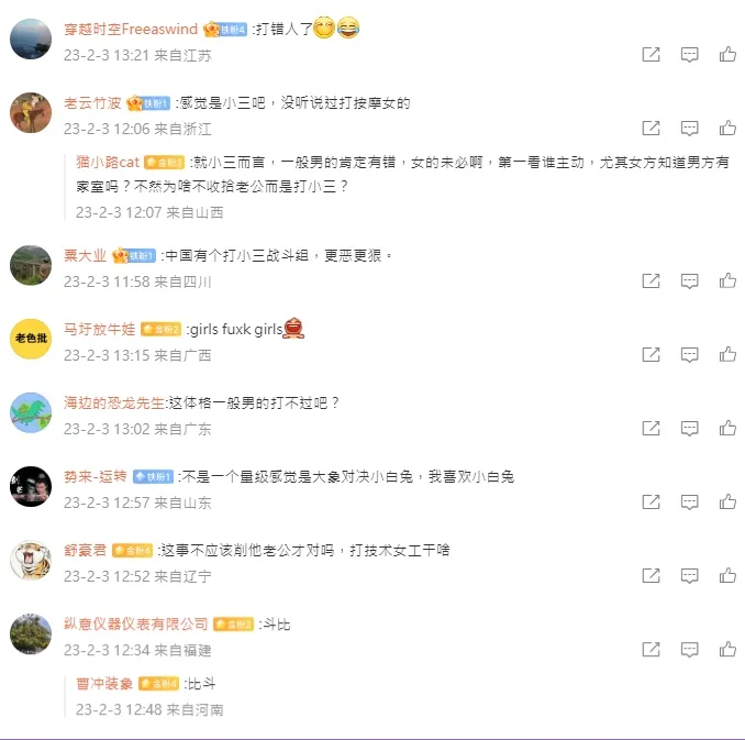 網友認為正宮打錯對象，該修理的是先生而不是按摩女。引自微博