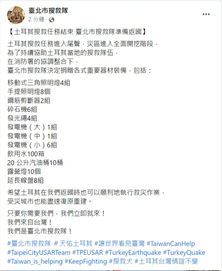 北市搜救隊前返國將重要器具捐給土耳其當地的搜救隊伍。取自台北市搜救隊臉書