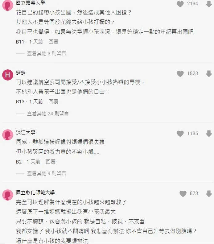 翻攝自論壇Dcard