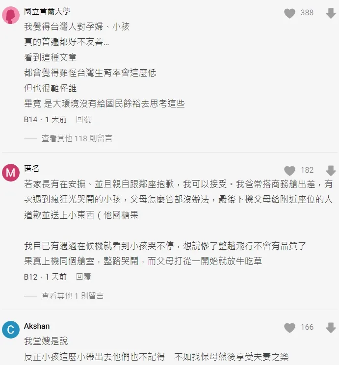 翻攝自論壇Dcard