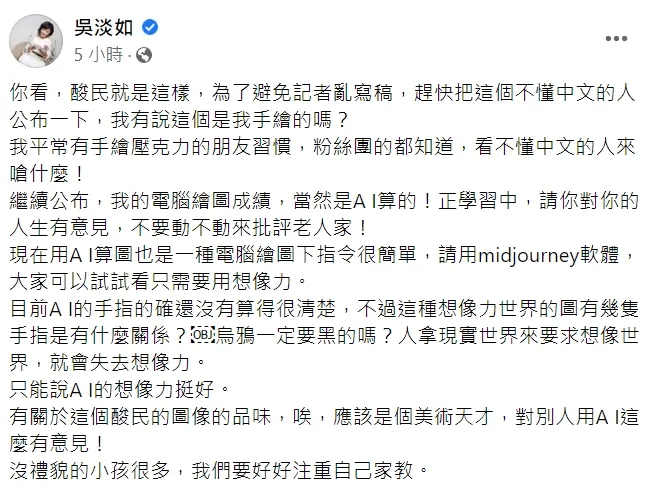 吳淡如臉書回擊。翻攝自吳淡如臉書