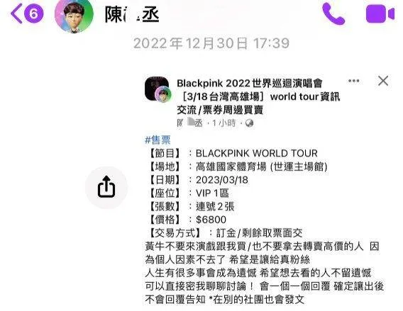 歐嫌與莫嫌這對「詐欺雙人組」以假販售演唱會門票方式在網路詐財。讀者提供