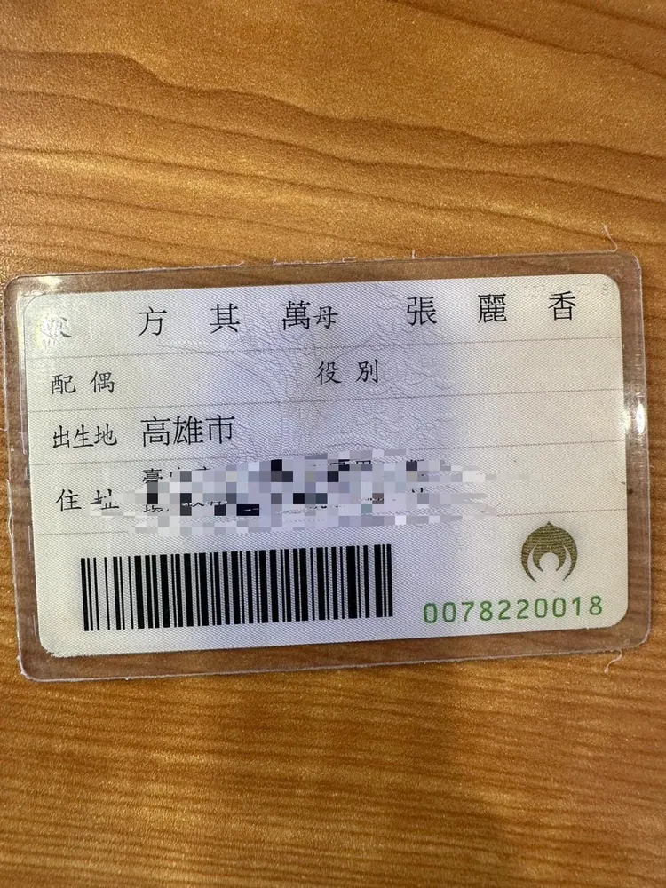 方順吉曬出身分證照片。翻攝方順吉臉書