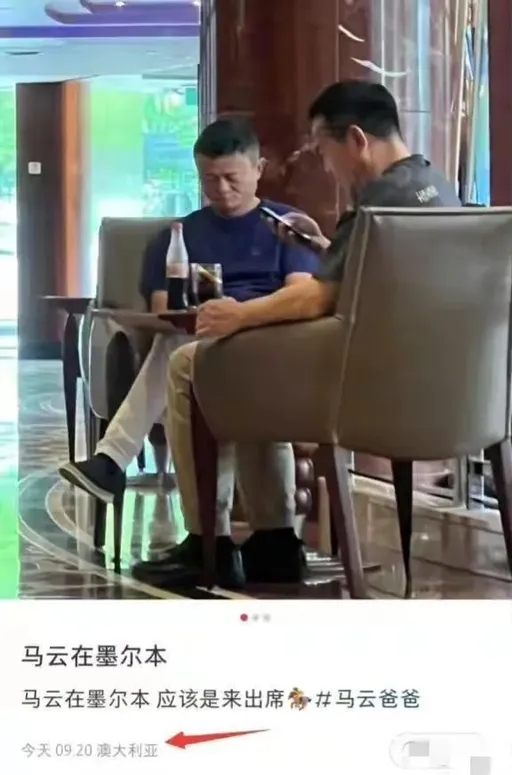 馬雲現身澳洲! 一身休閒打扮與友人在酒店大廳悠閒喝可樂
