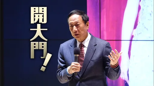 郭台銘披藍袍就等辦法 藍委透露:不排除同舟計畫2.0