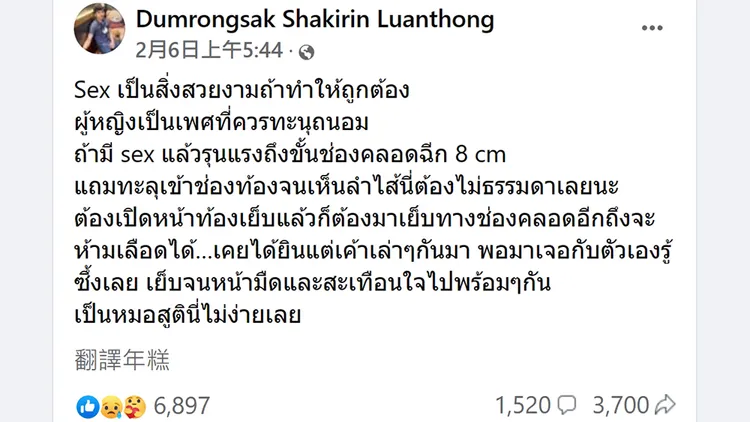 翻攝自Dumrongsak Shakirin Luanthong臉書