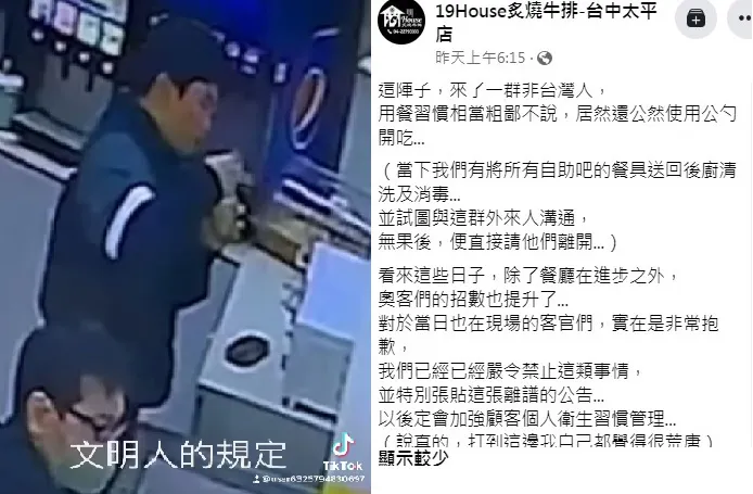 業者將影片上傳臉書，表示對當天來用餐的其他客人感到抱歉。翻攝業者臉書