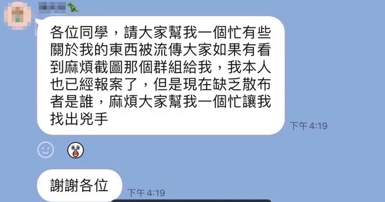 網路流傳，女主角已經向外界求救，希望外界幫她蒐集證據。目前女方也已證實，這則簡訊是她所發出。引自Line群組