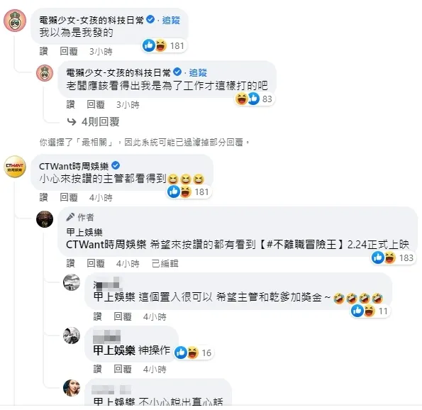 不過看似有聰明的人馬上就猜到重點。引自甲上娛樂
