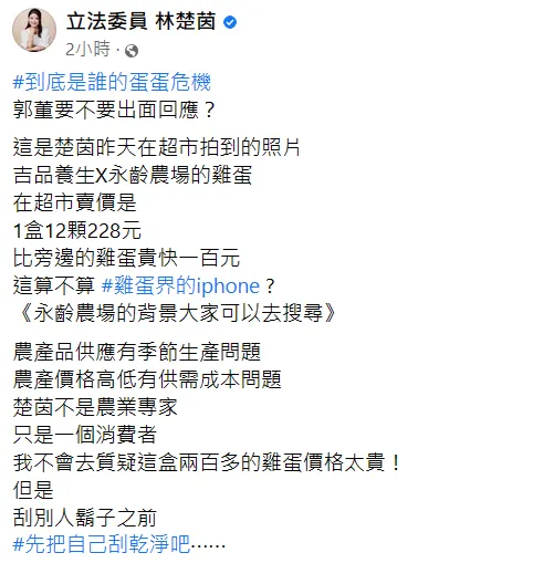 林楚茵發文。翻攝自林楚茵臉書