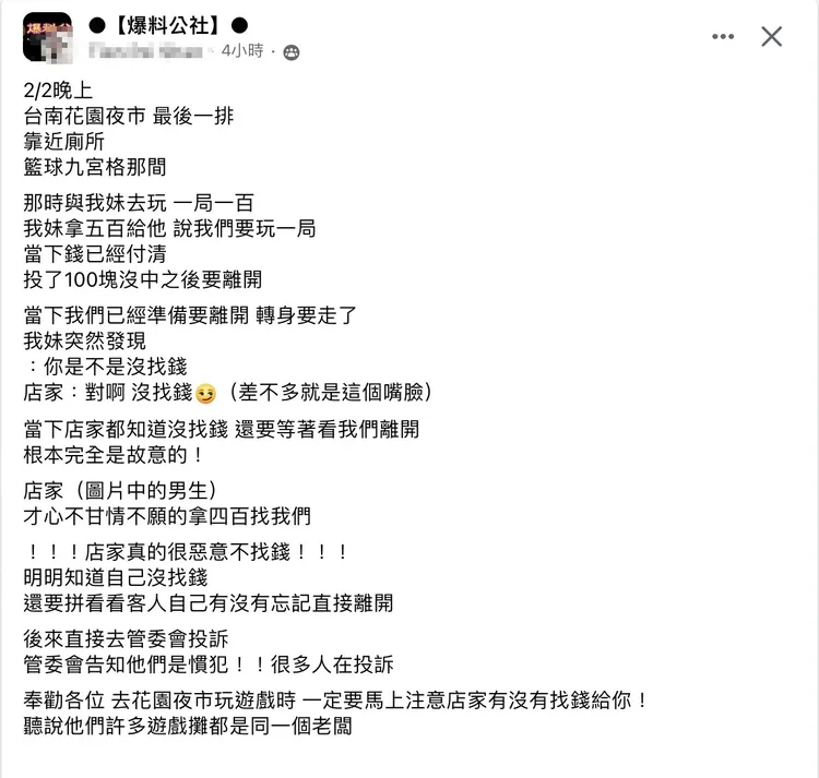 民眾指控，攤商惡意不找錢。翻攝自爆料公社