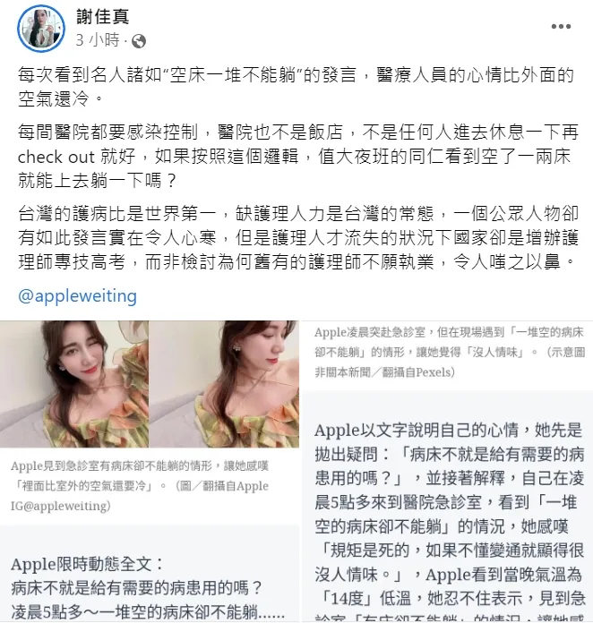 翻攝自謝佳真臉書