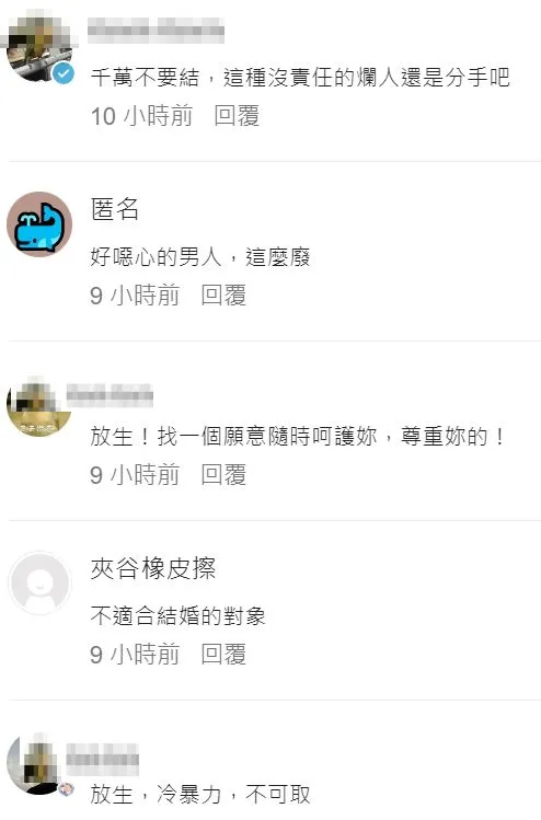 網友同聲譴責未婚夫。翻攝自匿名公社