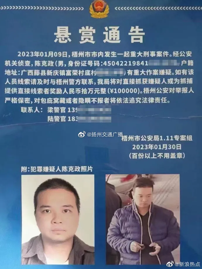 警方通緝、懸賞綁架案主嫌陳克政。翻攝微博