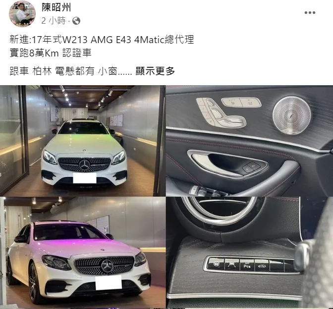 陳平偉現改名陳昭州，經營中古車商工作事業有成。翻攝自陳昭州臉書