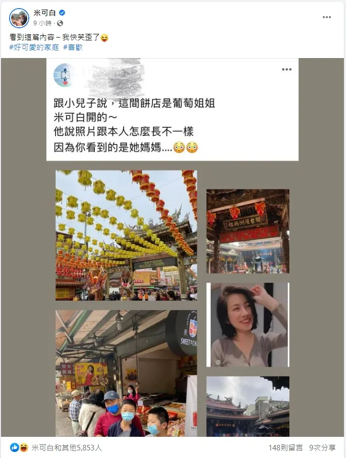 朝聖女星家餅店,小男孩驚呼本人差很大。翻攝米可白臉書