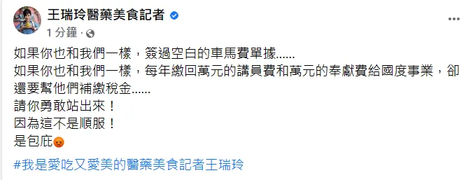 王瑞玲發文。翻攝自王瑞玲臉書