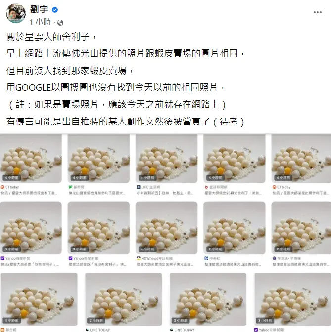 劉宇發文分析。翻攝自劉宇臉書