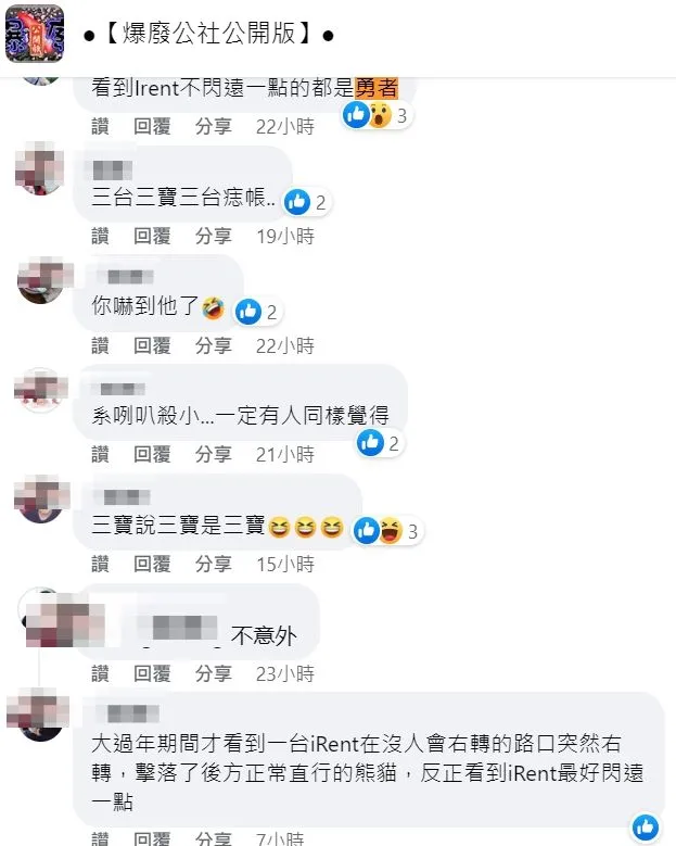 有網友認為是後車猛按喇叭嚇到iRent轎車駕駛，也有人認為是iRent轎車駕駛本身技術差，看到要閃遠點。翻攝自臉書「爆廢公社公開版」