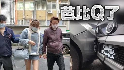 就是她!短裙辣妹酒駕連撞賓利、野馬3車 竟是幫閨密頂包!慘被銬在一起送辦