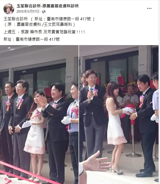 蕭嘉蓉畢業於成大醫學院，是副總統賴清德的學妹。翻攝臉書「玉笙聯合診所-原蕭嘉蓉皮膚科診所」