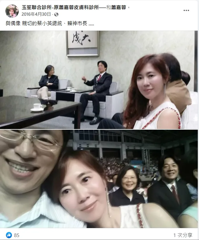 蕭嘉蓉畢業於成大醫學院，是副總統賴清德的學妹。翻攝臉書「玉笙聯合診所-原蕭嘉蓉皮膚科診所」