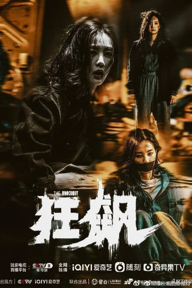 翻攝《狂飆》微博