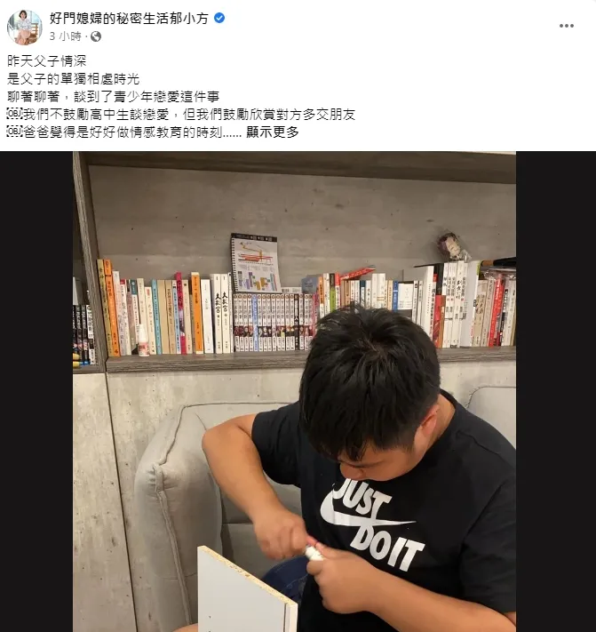 翻攝自郁方臉書