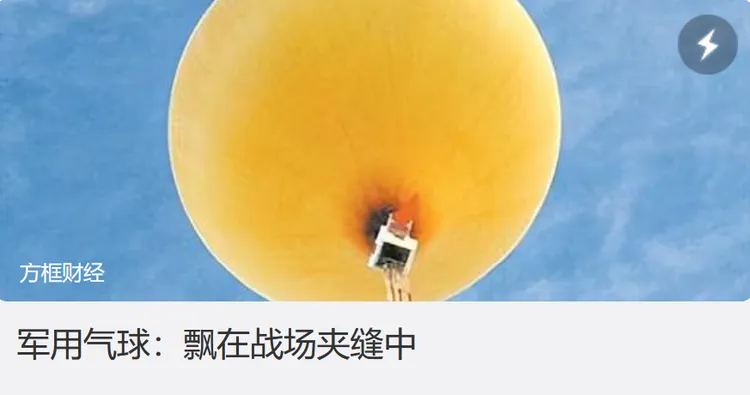 中國《解放軍報》去年曾報導各國的軍用氣球。翻攝微博